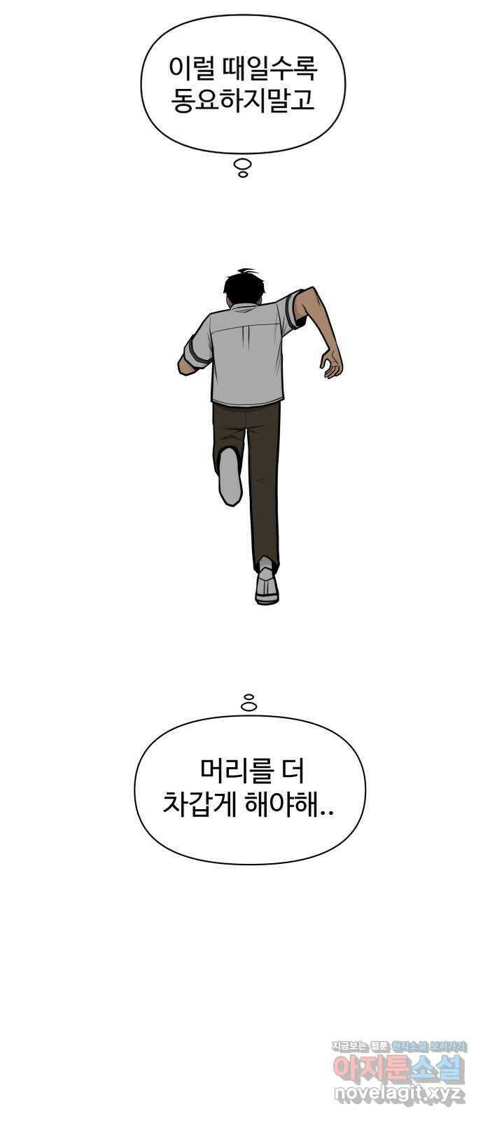 급식러너 89화_마지막 라운드 102