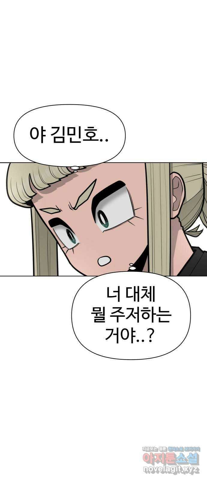 급식러너 89화_마지막 라운드 103