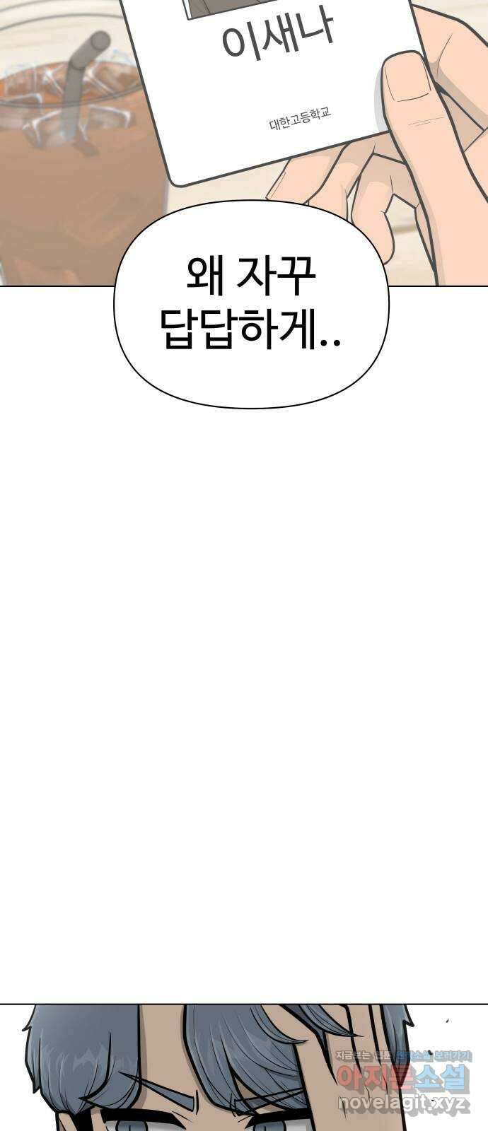 급식러너 89화_마지막 라운드 105