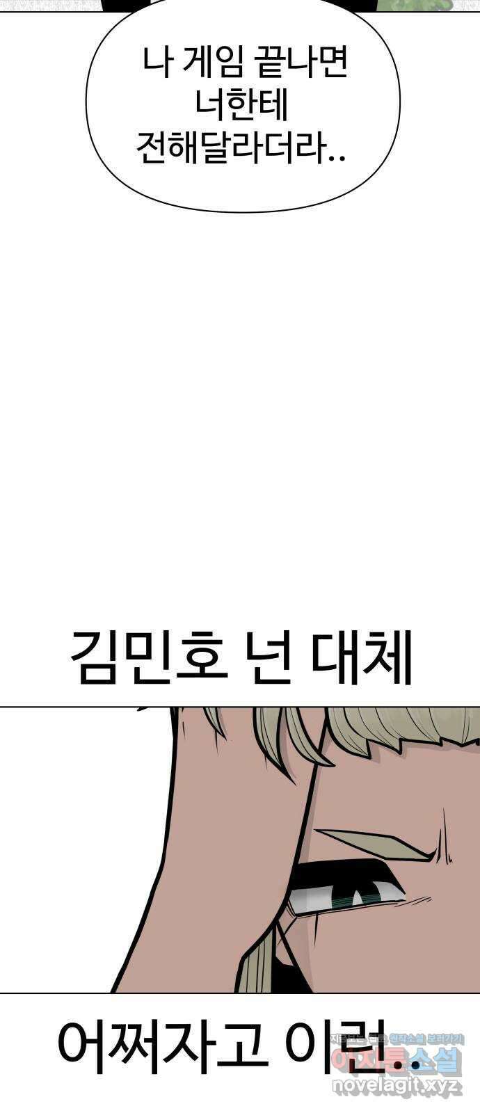 급식러너 89화_마지막 라운드 109
