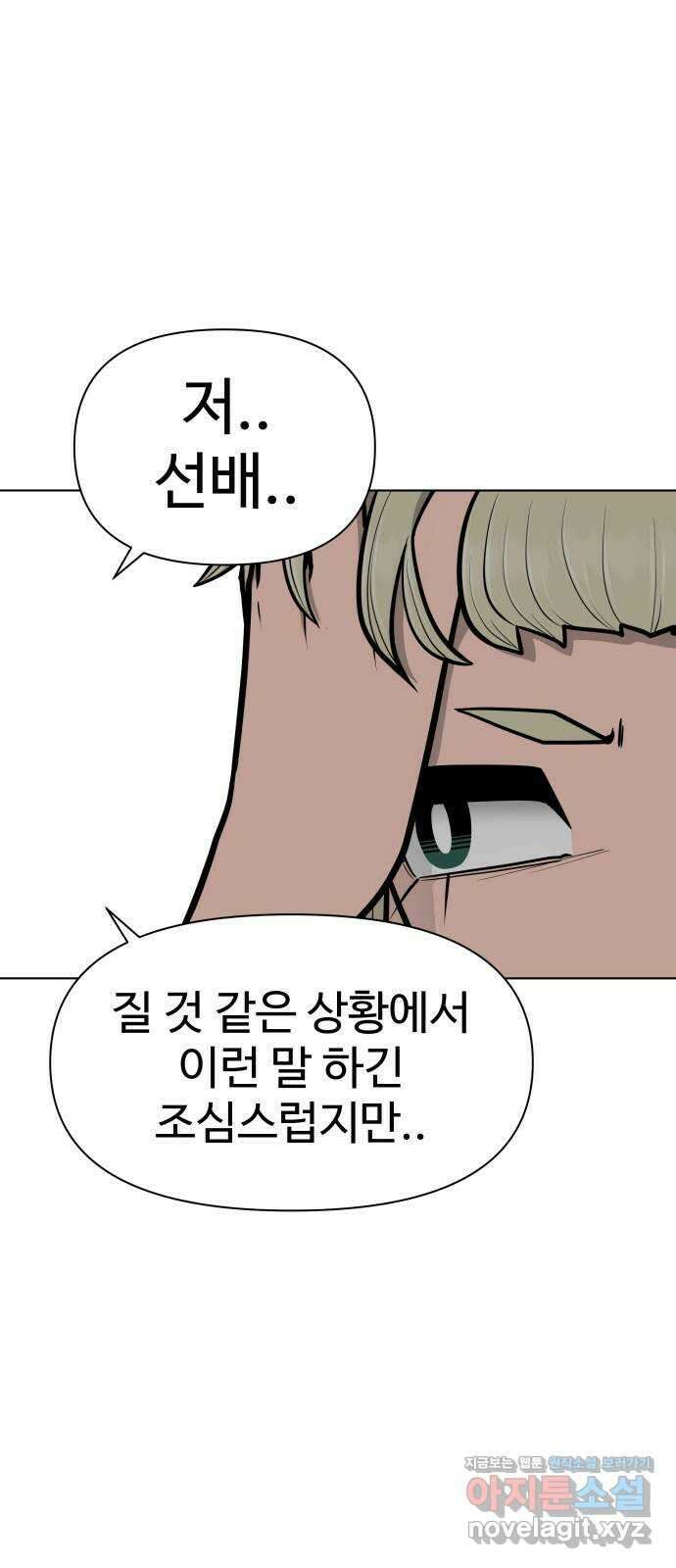급식러너 89화_마지막 라운드 110
