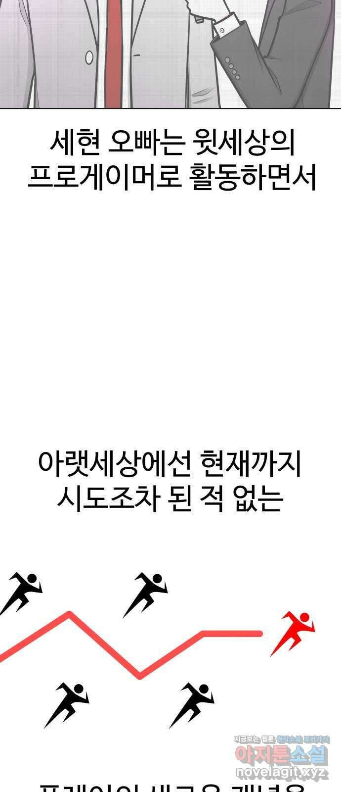 급식러너 89화_마지막 라운드 115