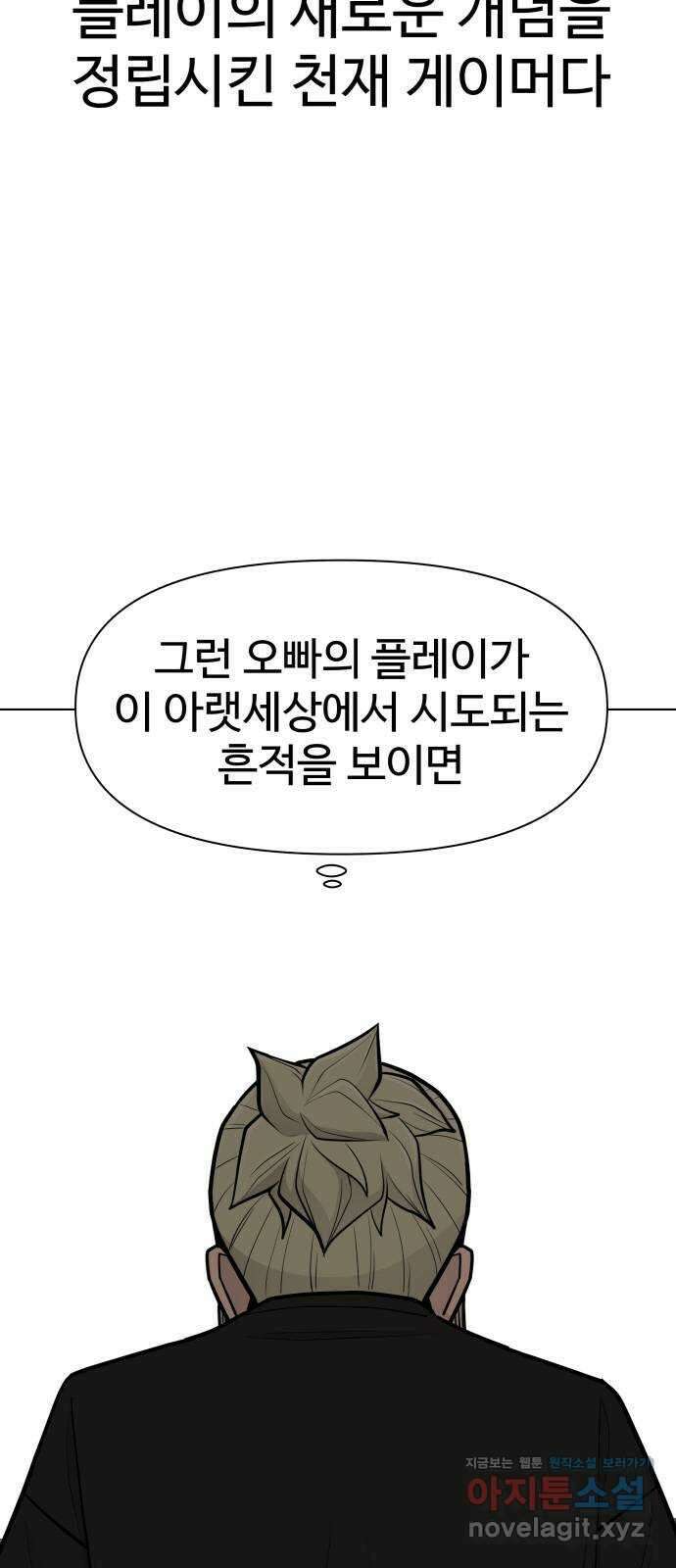 급식러너 89화_마지막 라운드 116