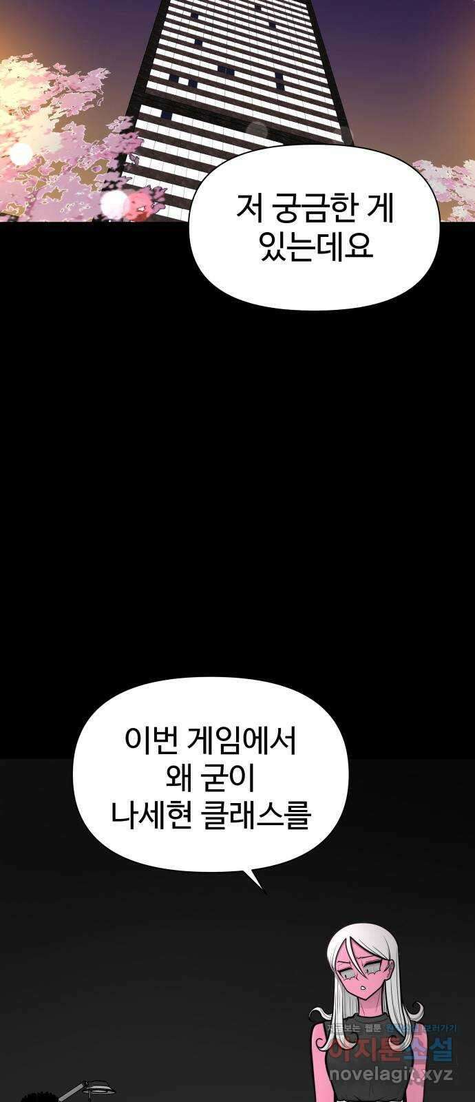 급식러너 89화_마지막 라운드 118