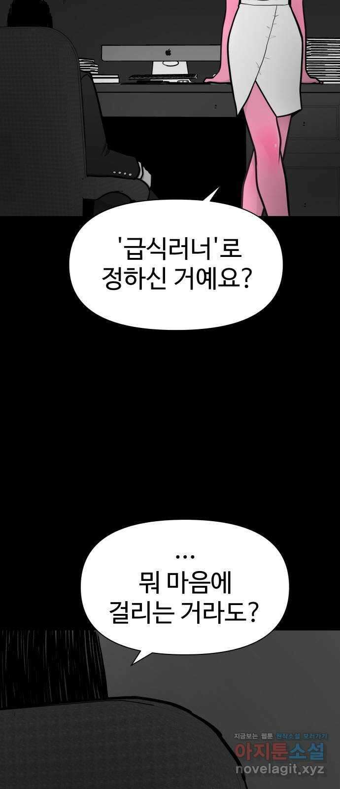급식러너 89화_마지막 라운드 119