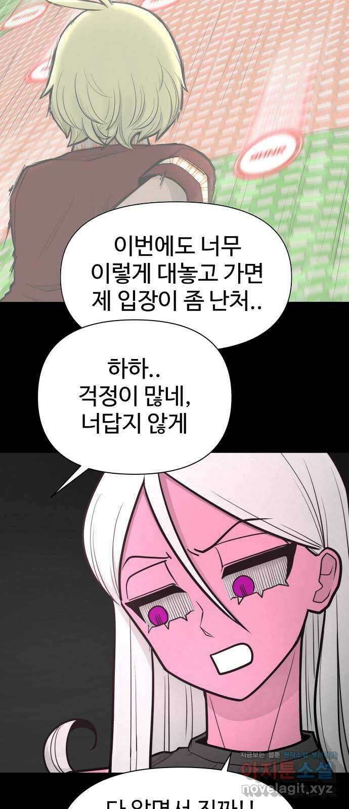 급식러너 89화_마지막 라운드 121
