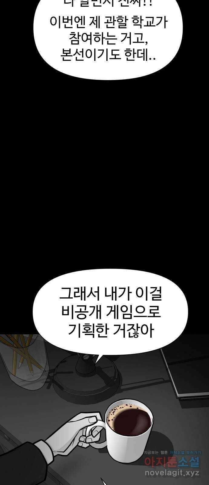 급식러너 89화_마지막 라운드 122