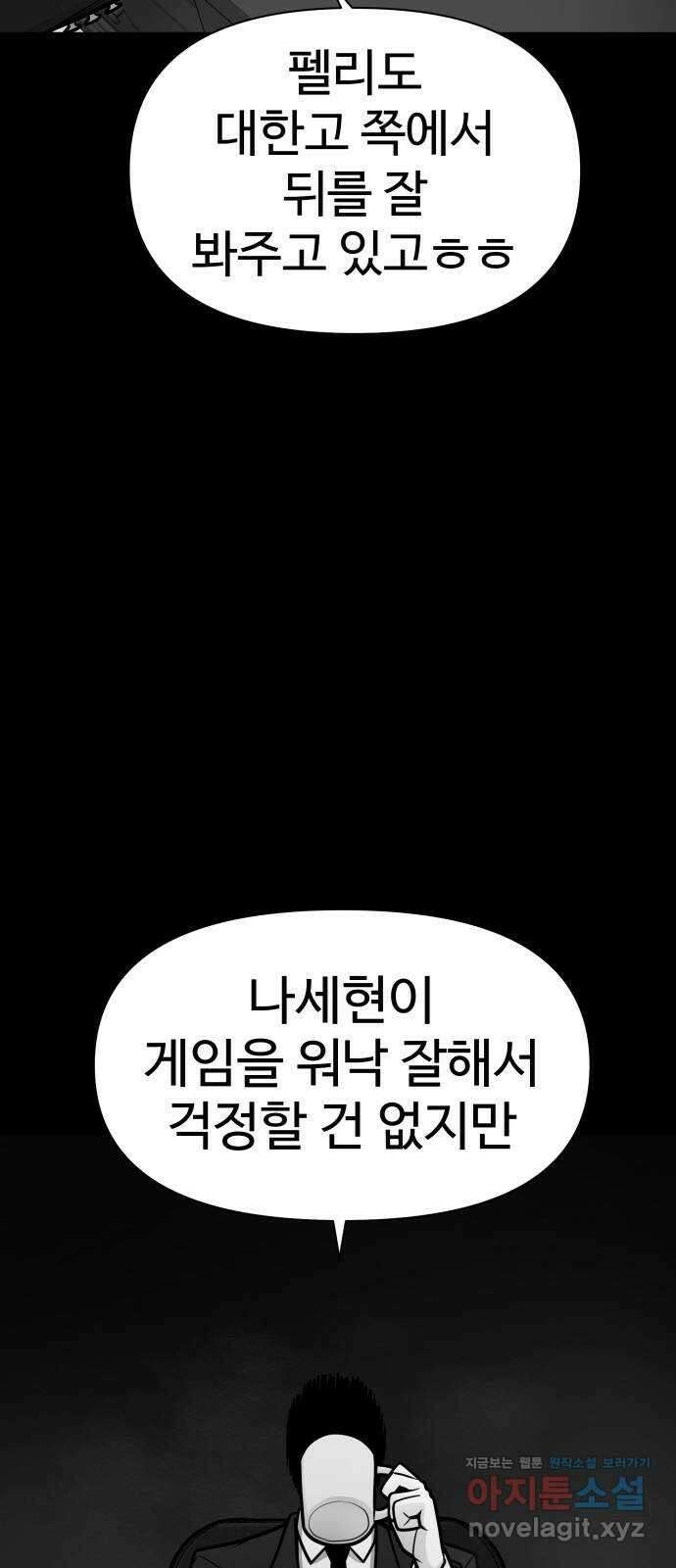 급식러너 89화_마지막 라운드 123