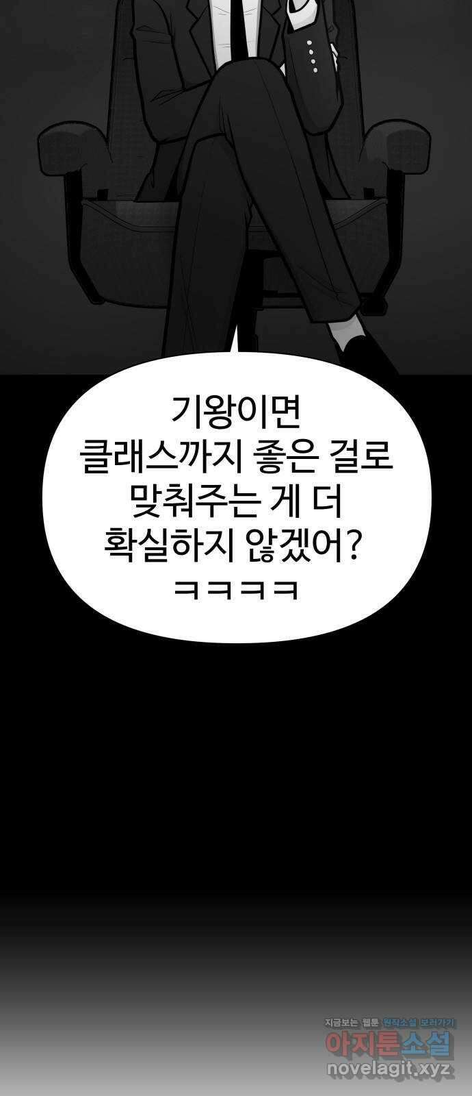 급식러너 89화_마지막 라운드 124