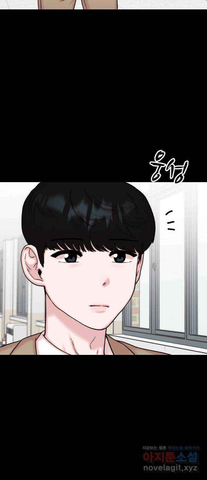 내남친 킹카만들기 43화: 동아리 활동(3) 2