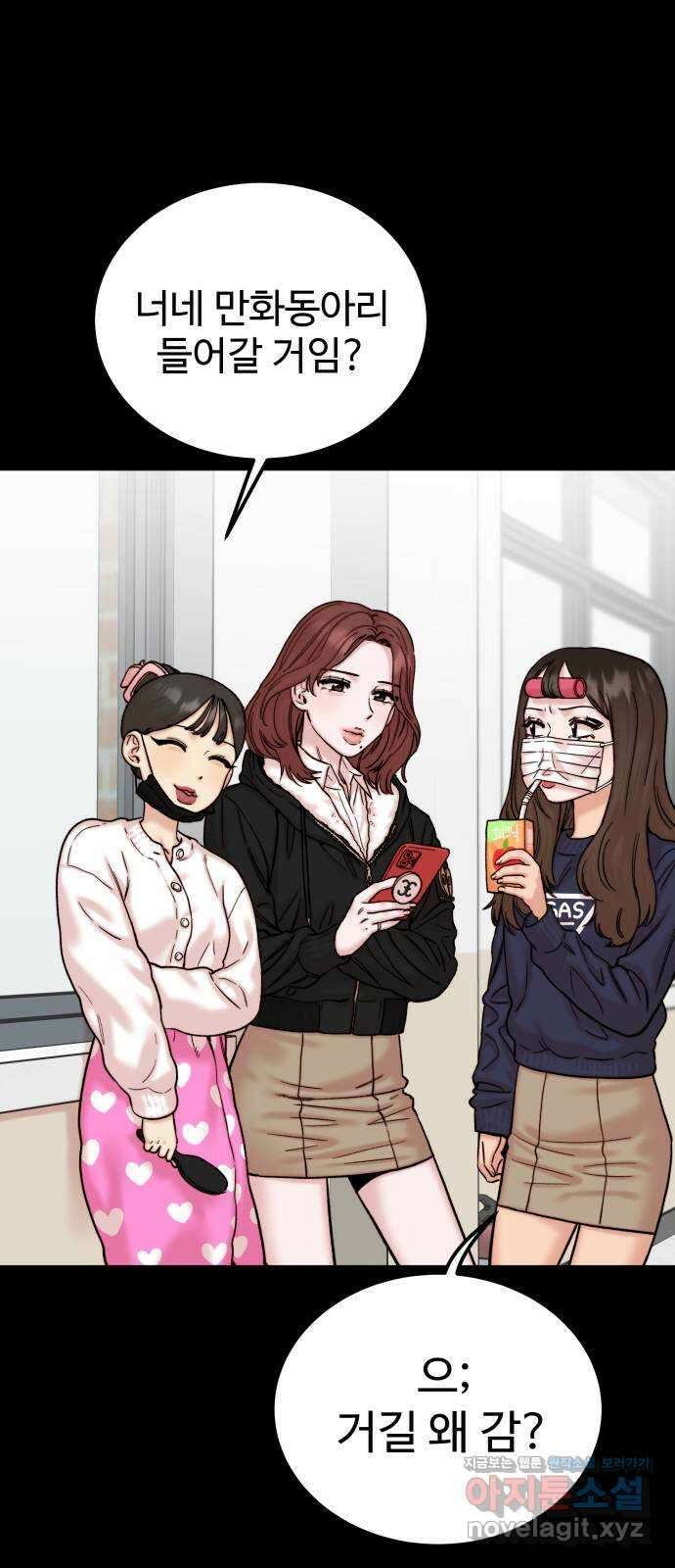 내남친 킹카만들기 43화: 동아리 활동(3) 3