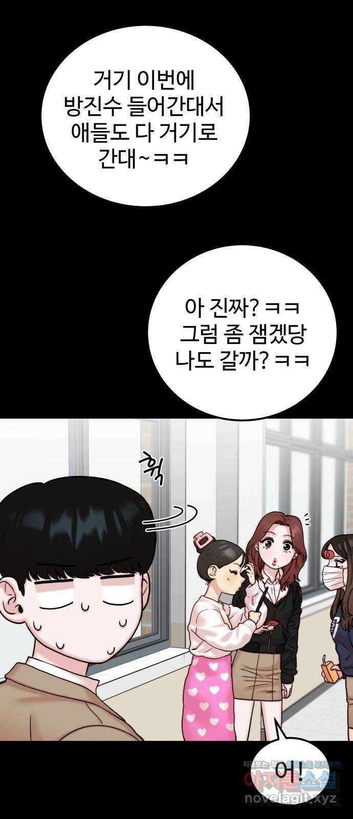 내남친 킹카만들기 43화: 동아리 활동(3) 4