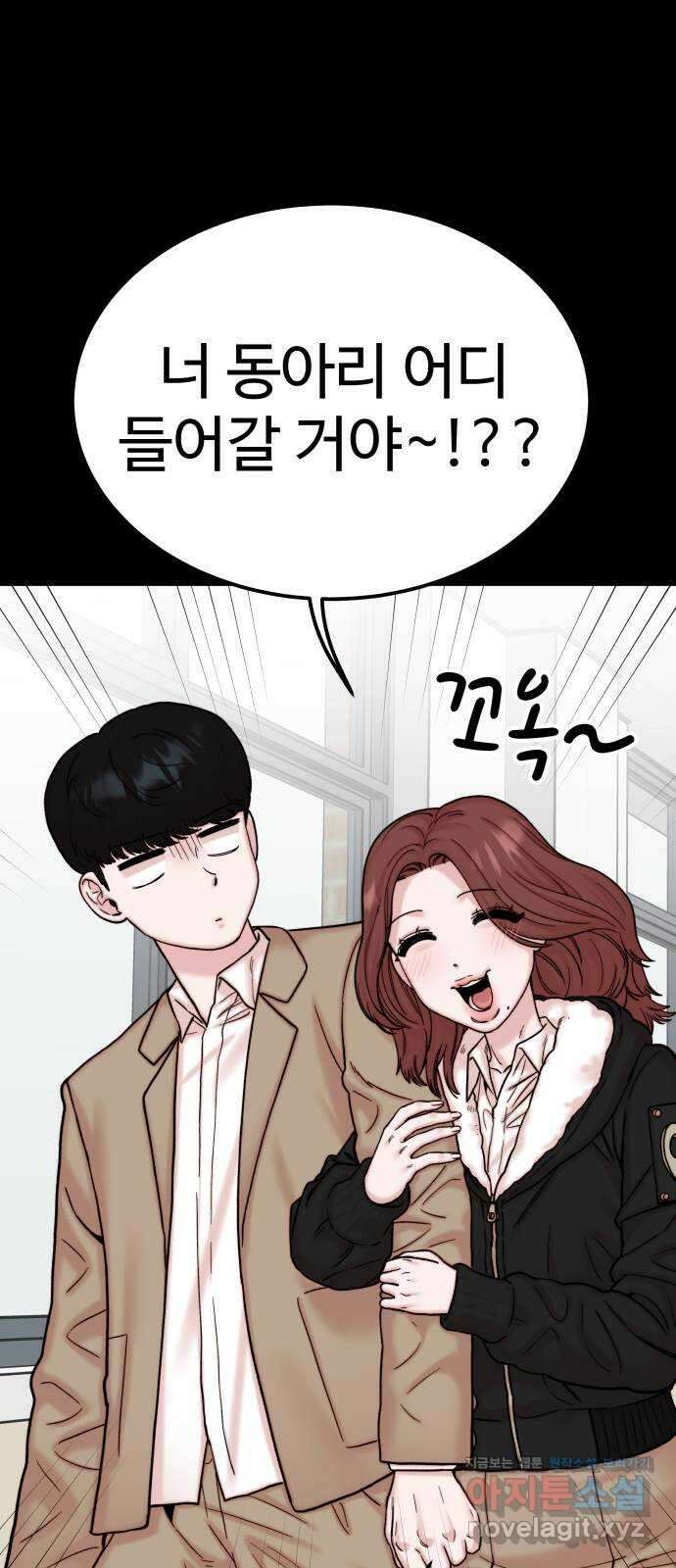 내남친 킹카만들기 43화: 동아리 활동(3) 6