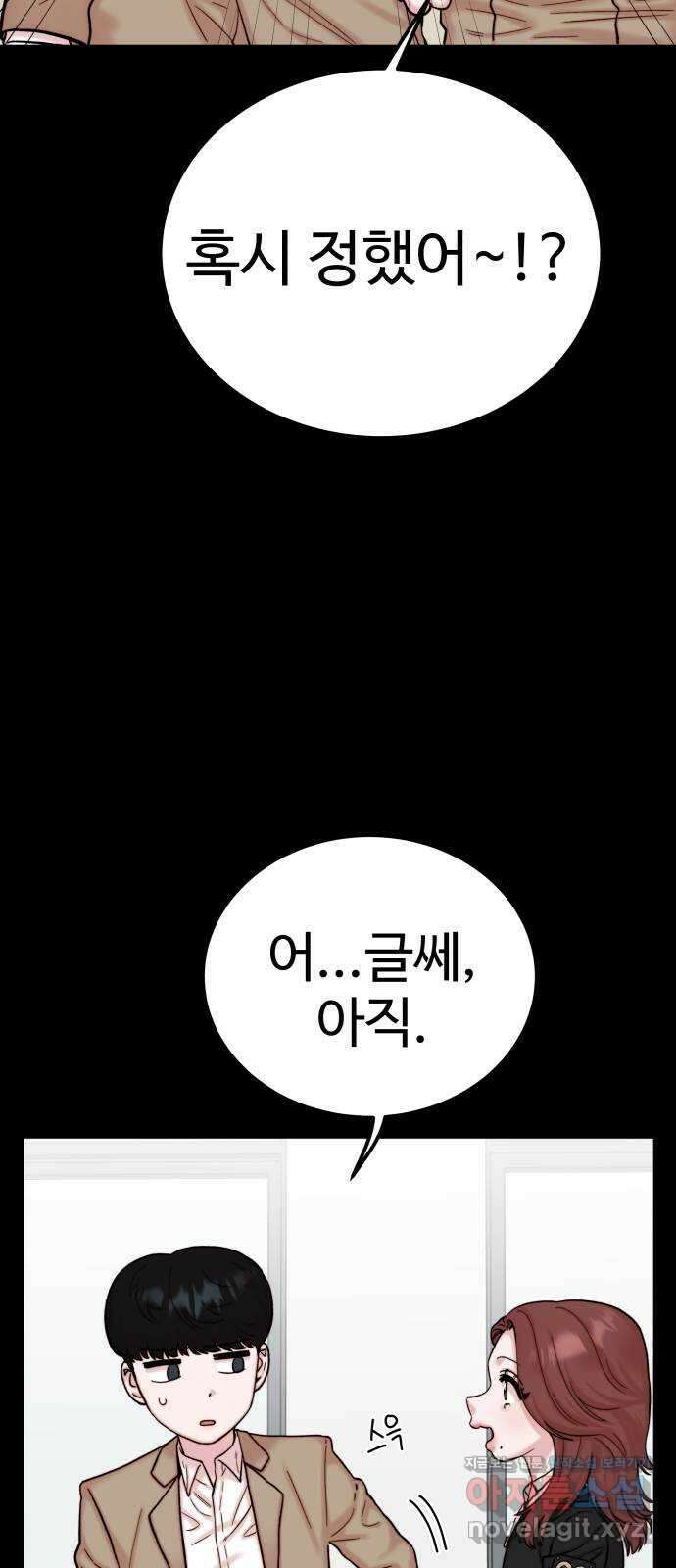 내남친 킹카만들기 43화: 동아리 활동(3) 7