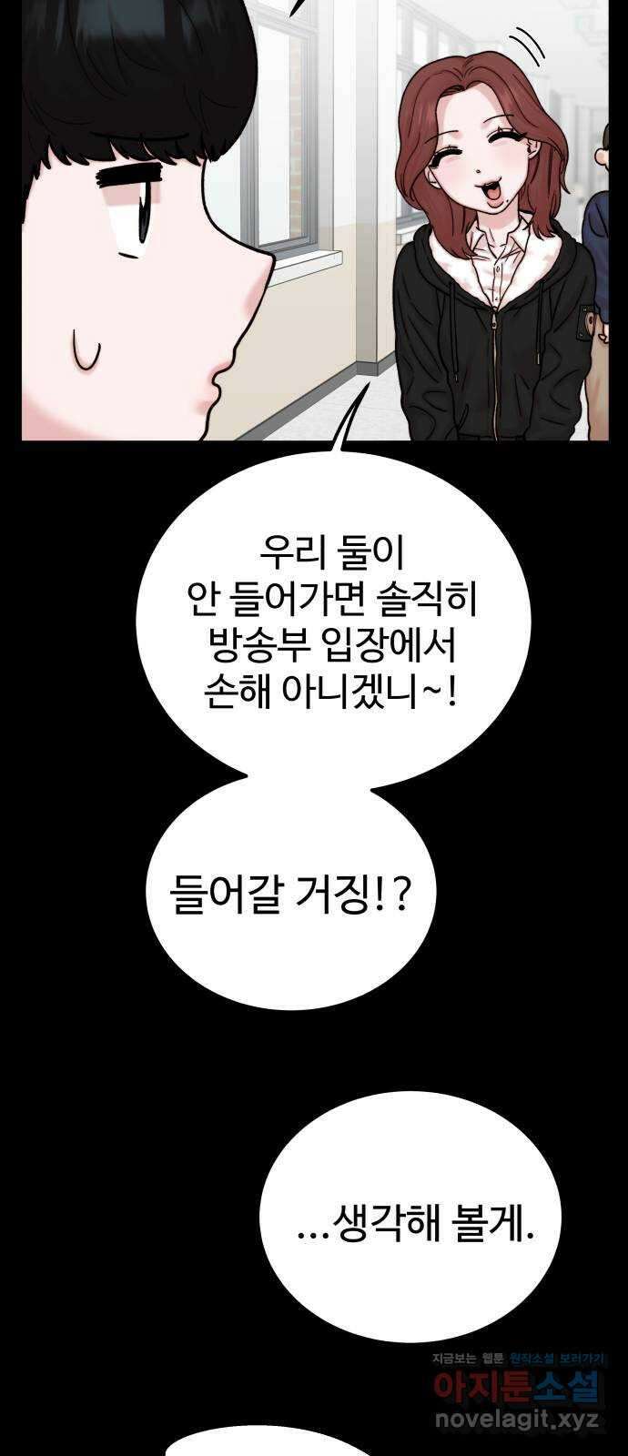내남친 킹카만들기 43화: 동아리 활동(3) 10