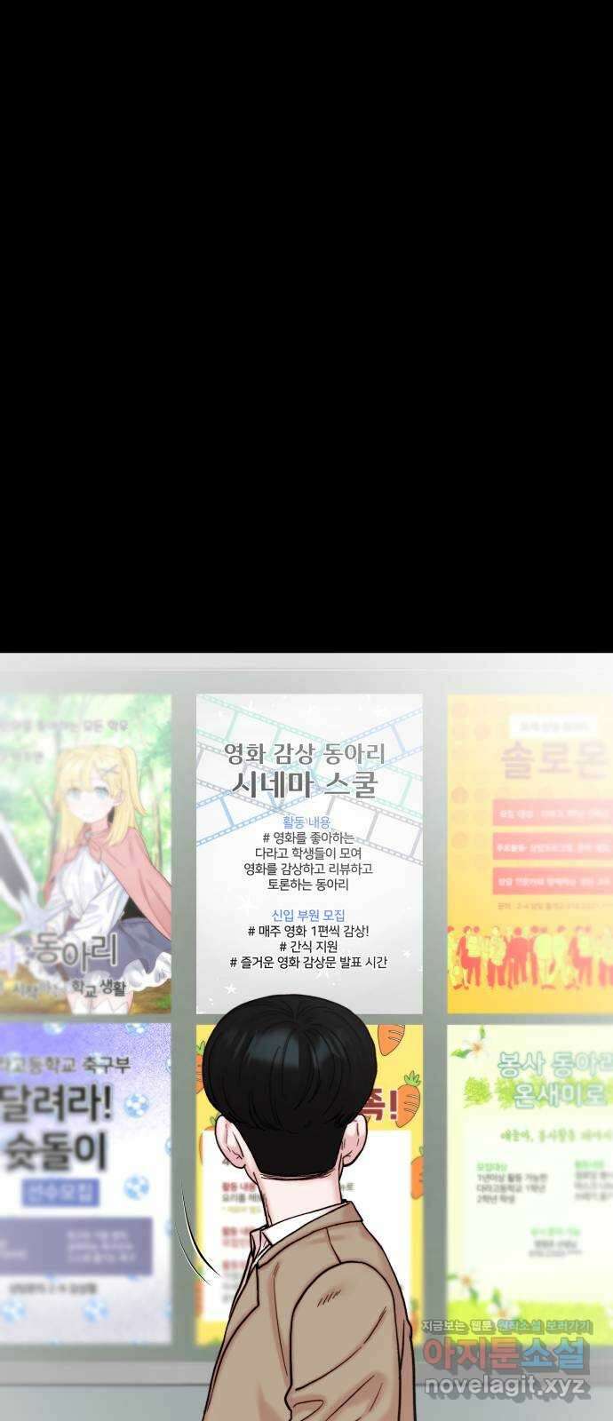 내남친 킹카만들기 43화: 동아리 활동(3) 12