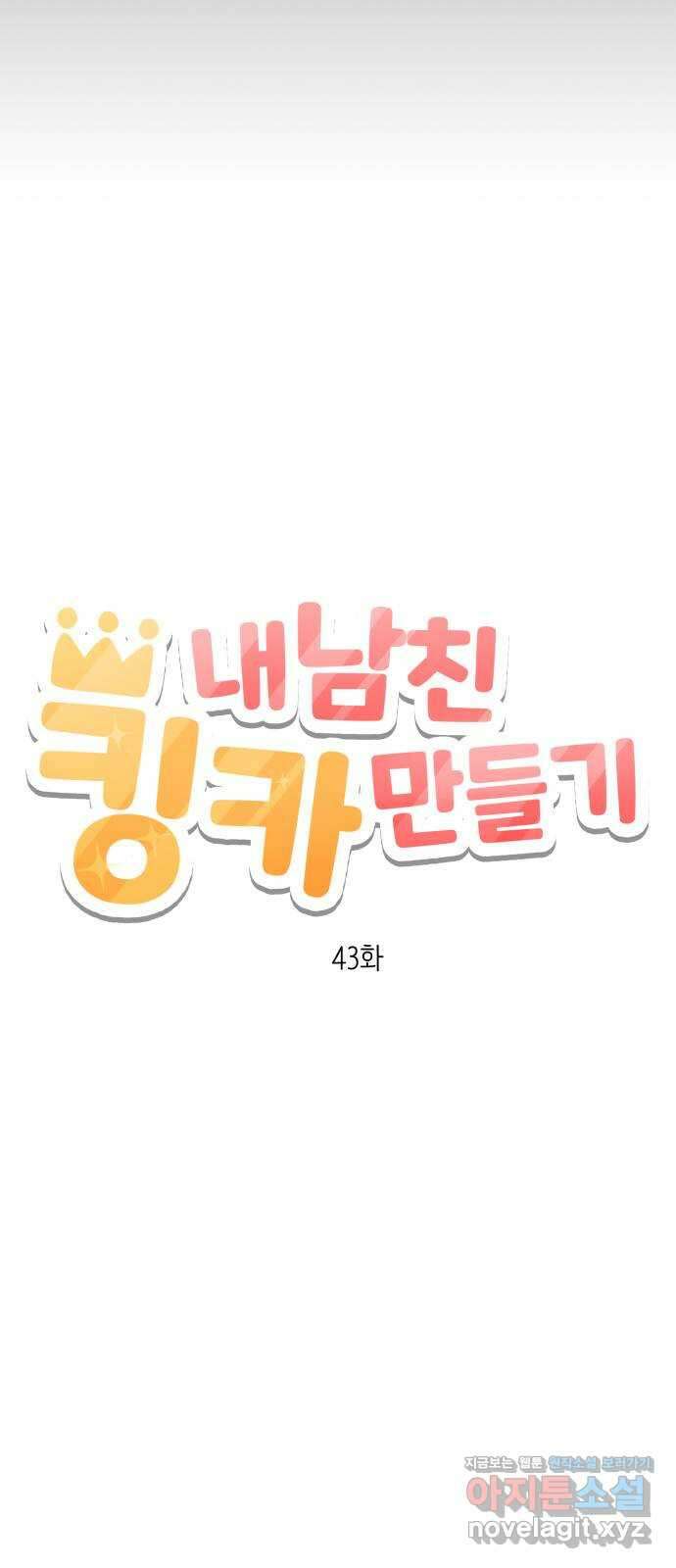 내남친 킹카만들기 43화: 동아리 활동(3) 16