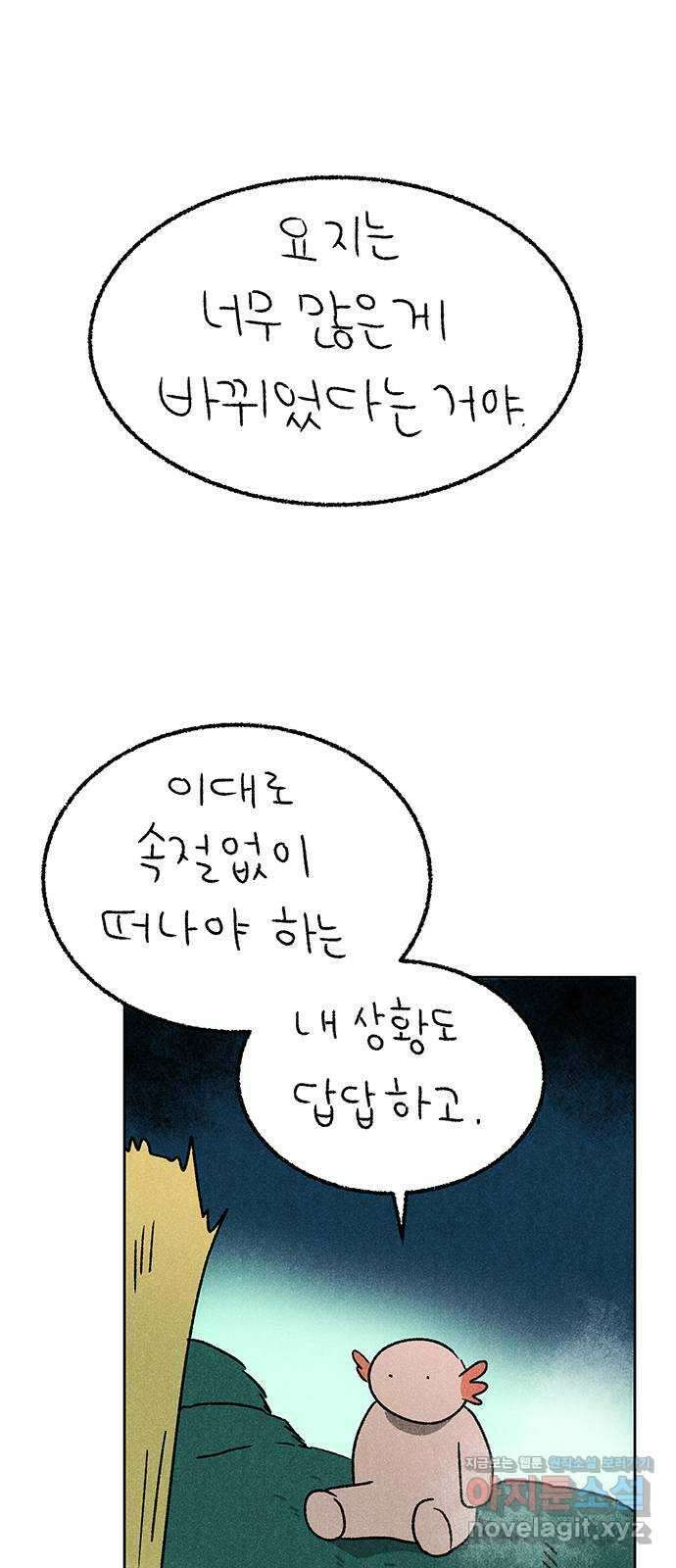 대신 심부름을 해다오 84화 1