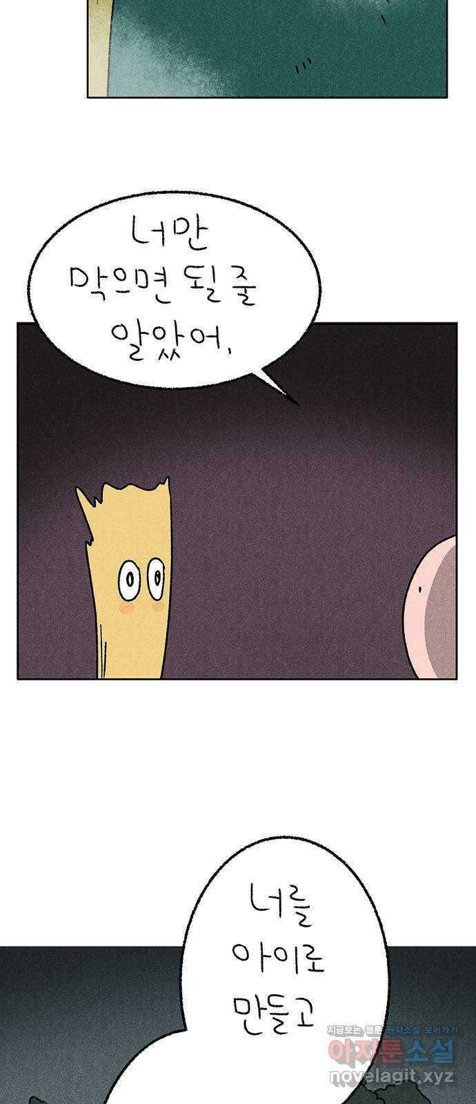 대신 심부름을 해다오 84화 2