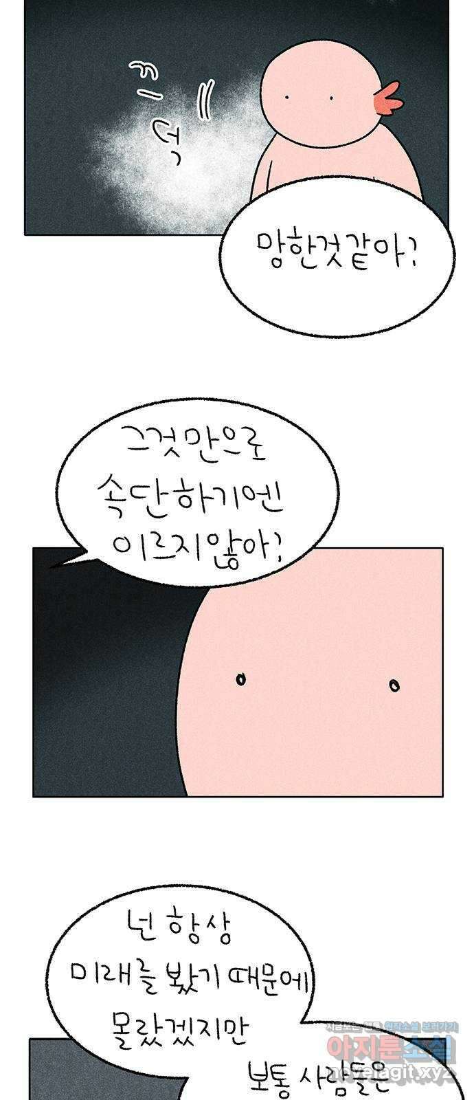 대신 심부름을 해다오 84화 4