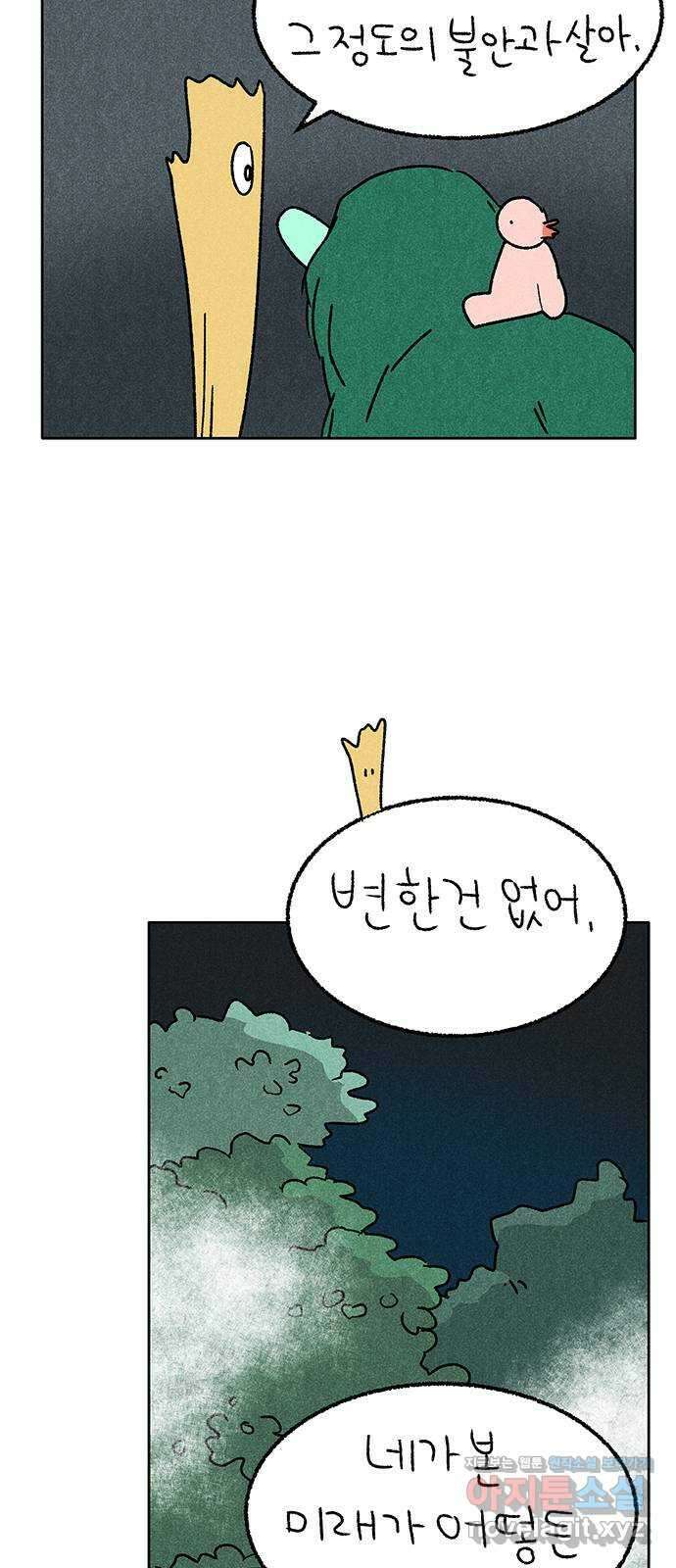 대신 심부름을 해다오 84화 5