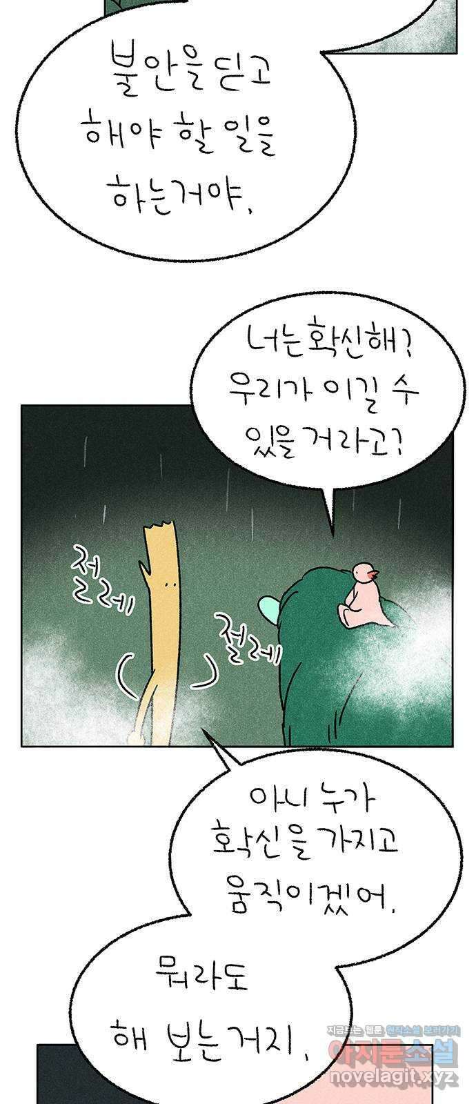 대신 심부름을 해다오 84화 6
