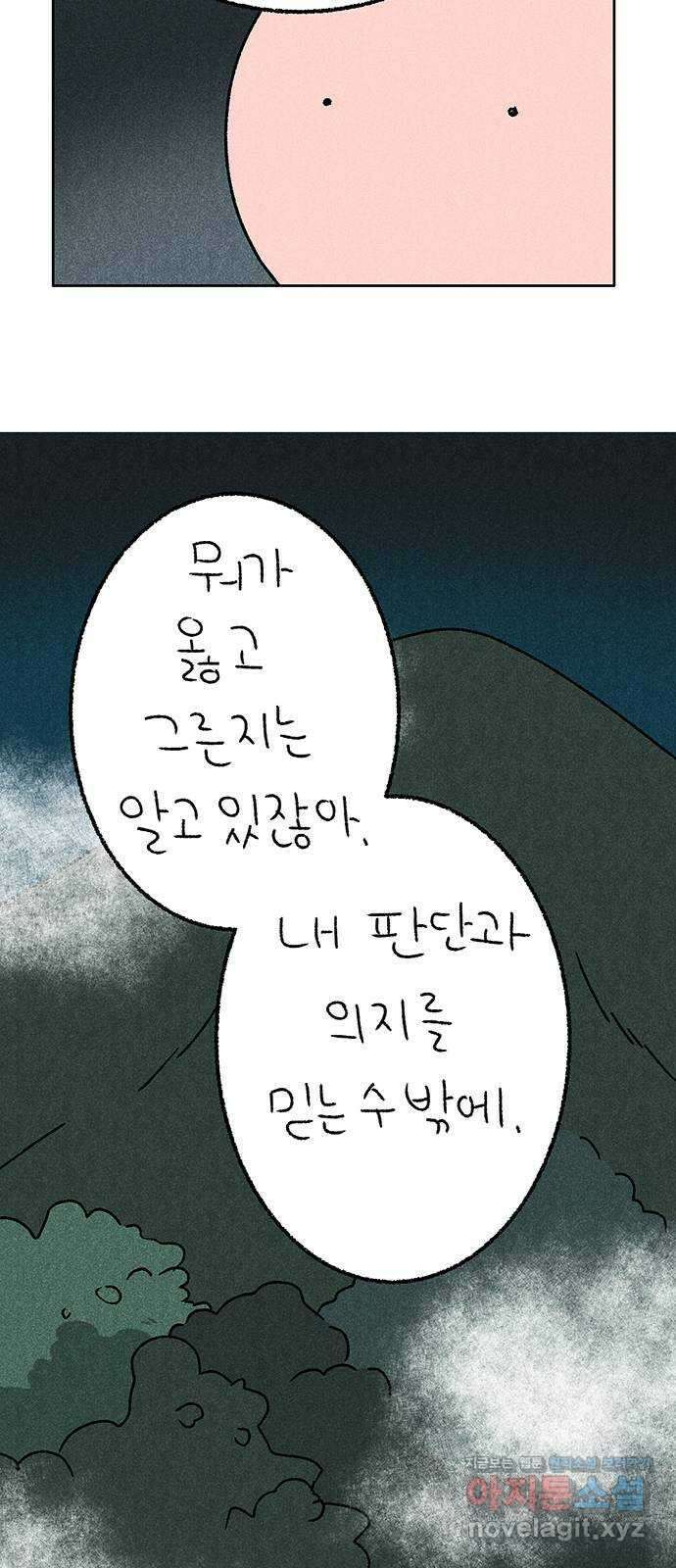 대신 심부름을 해다오 84화 7