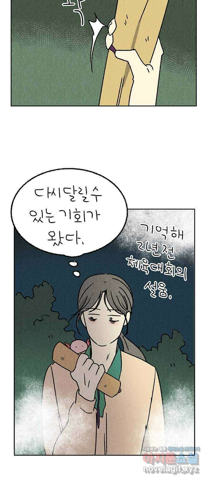대신 심부름을 해다오 84화 9