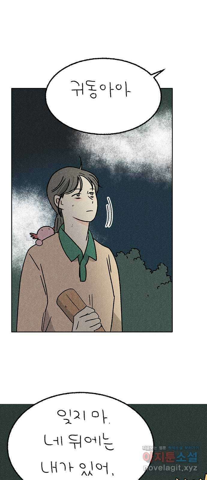 대신 심부름을 해다오 84화 10