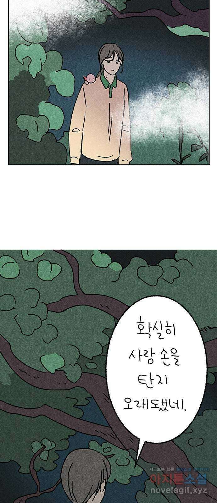 대신 심부름을 해다오 84화 13