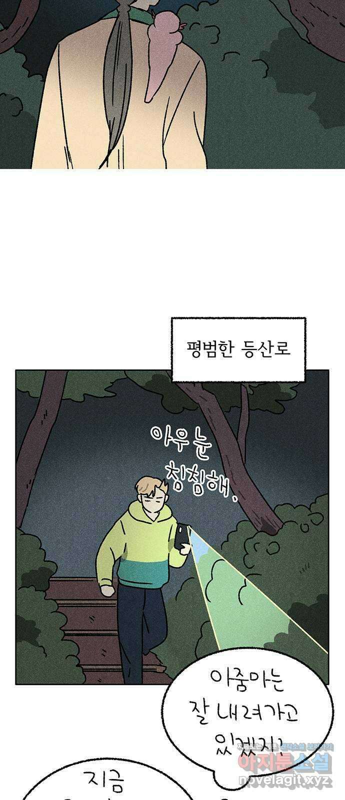 대신 심부름을 해다오 84화 14
