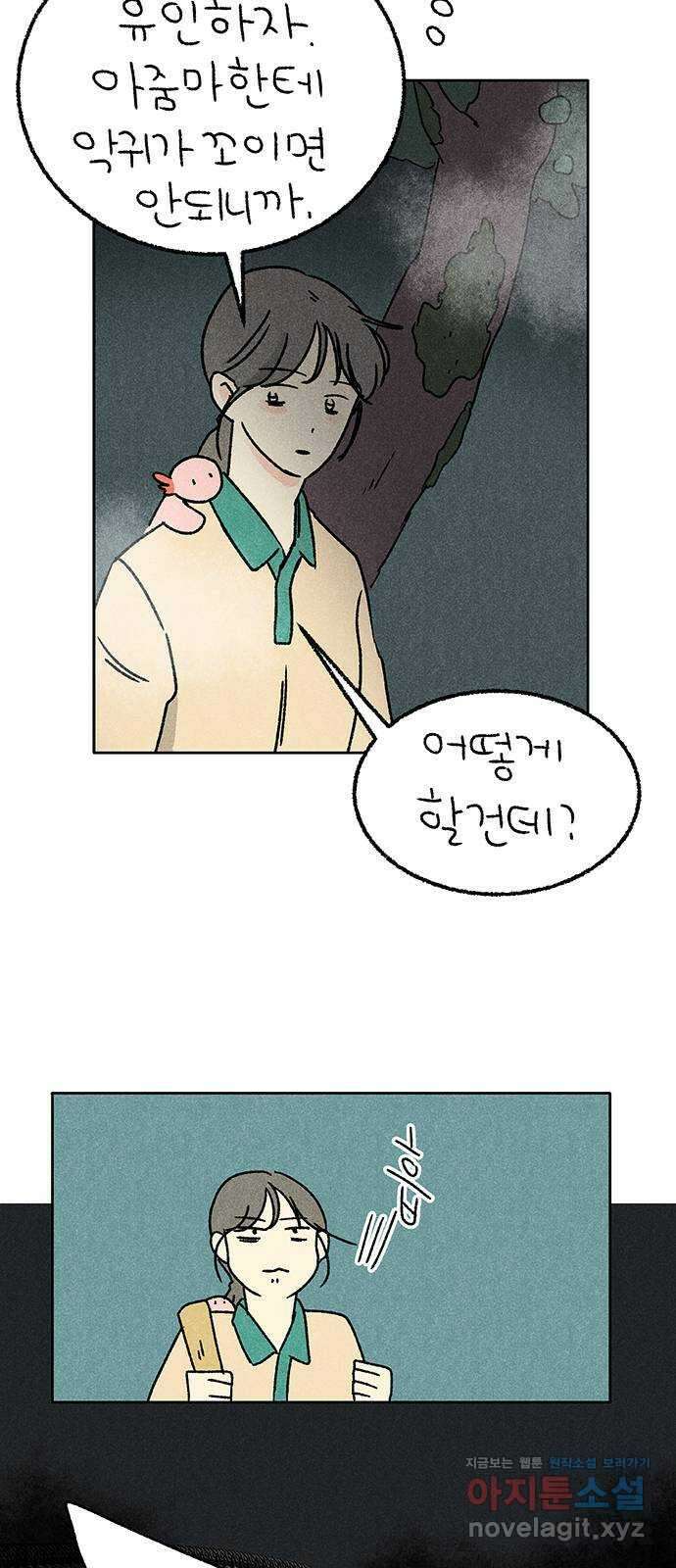 대신 심부름을 해다오 84화 15