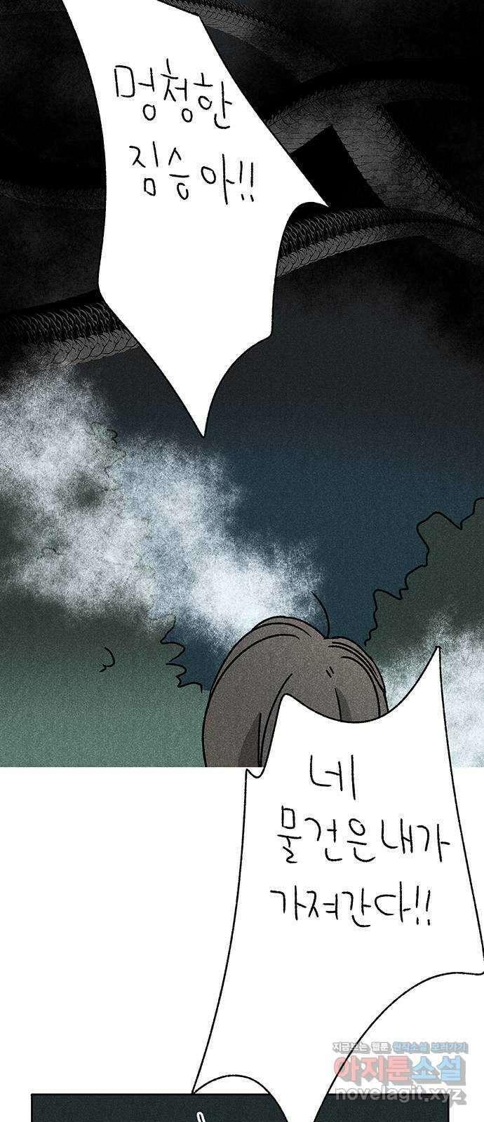 대신 심부름을 해다오 84화 16