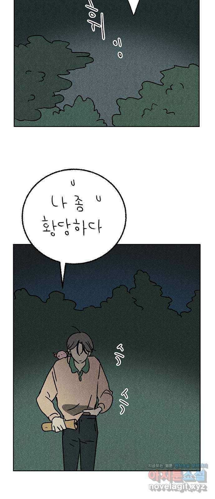 대신 심부름을 해다오 84화 17