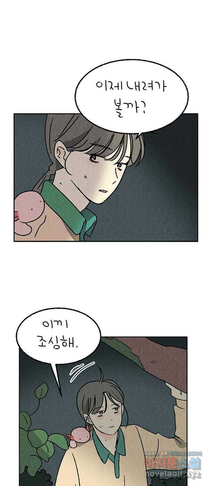 대신 심부름을 해다오 84화 18