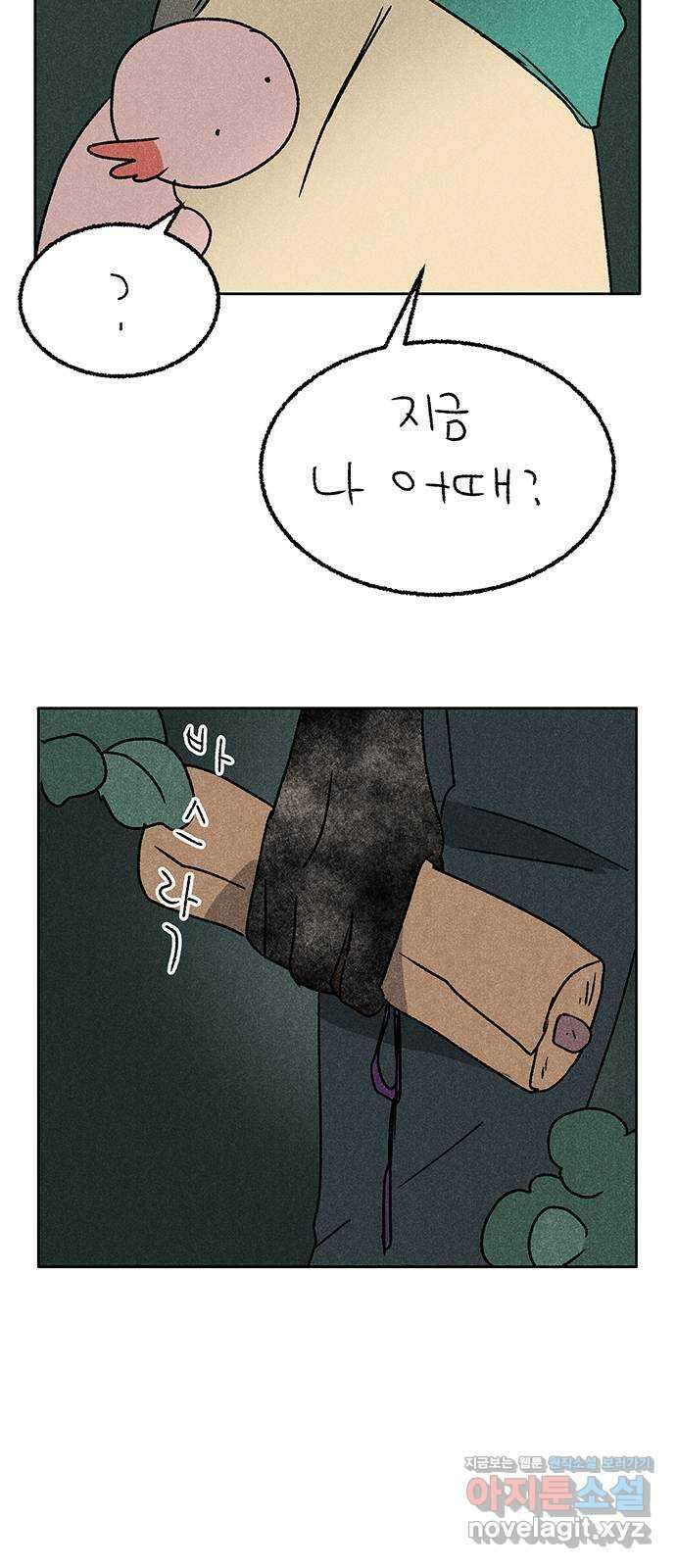 대신 심부름을 해다오 84화 20