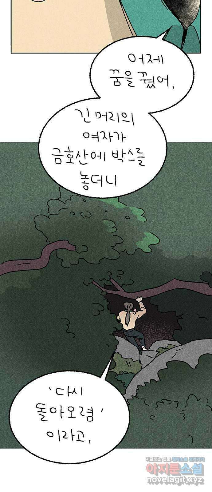 대신 심부름을 해다오 84화 22