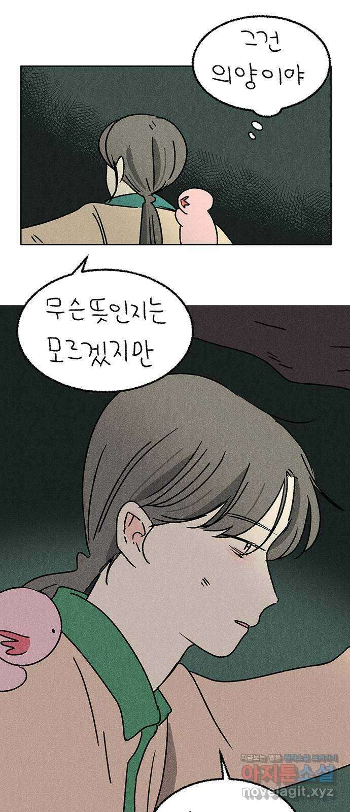 대신 심부름을 해다오 84화 23