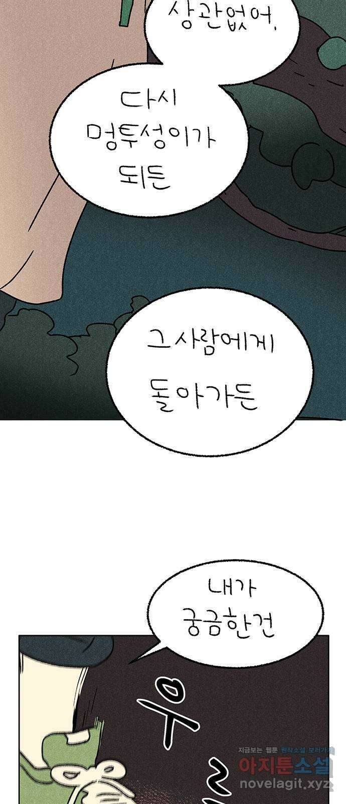 대신 심부름을 해다오 84화 24