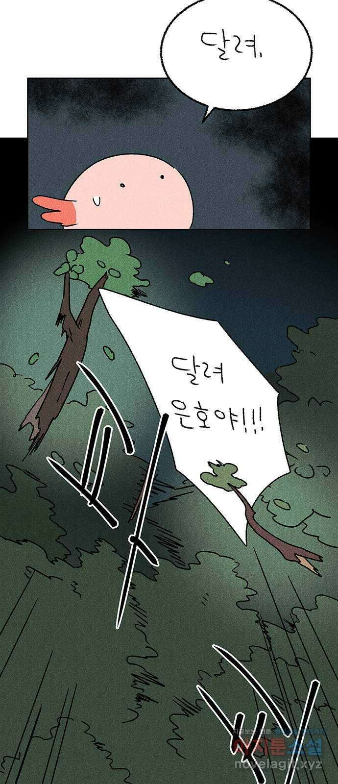 대신 심부름을 해다오 84화 26