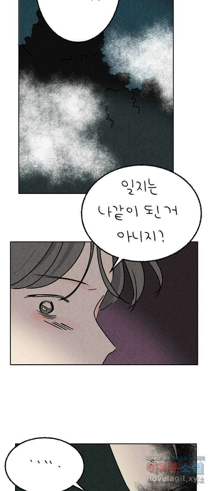 대신 심부름을 해다오 84화 37
