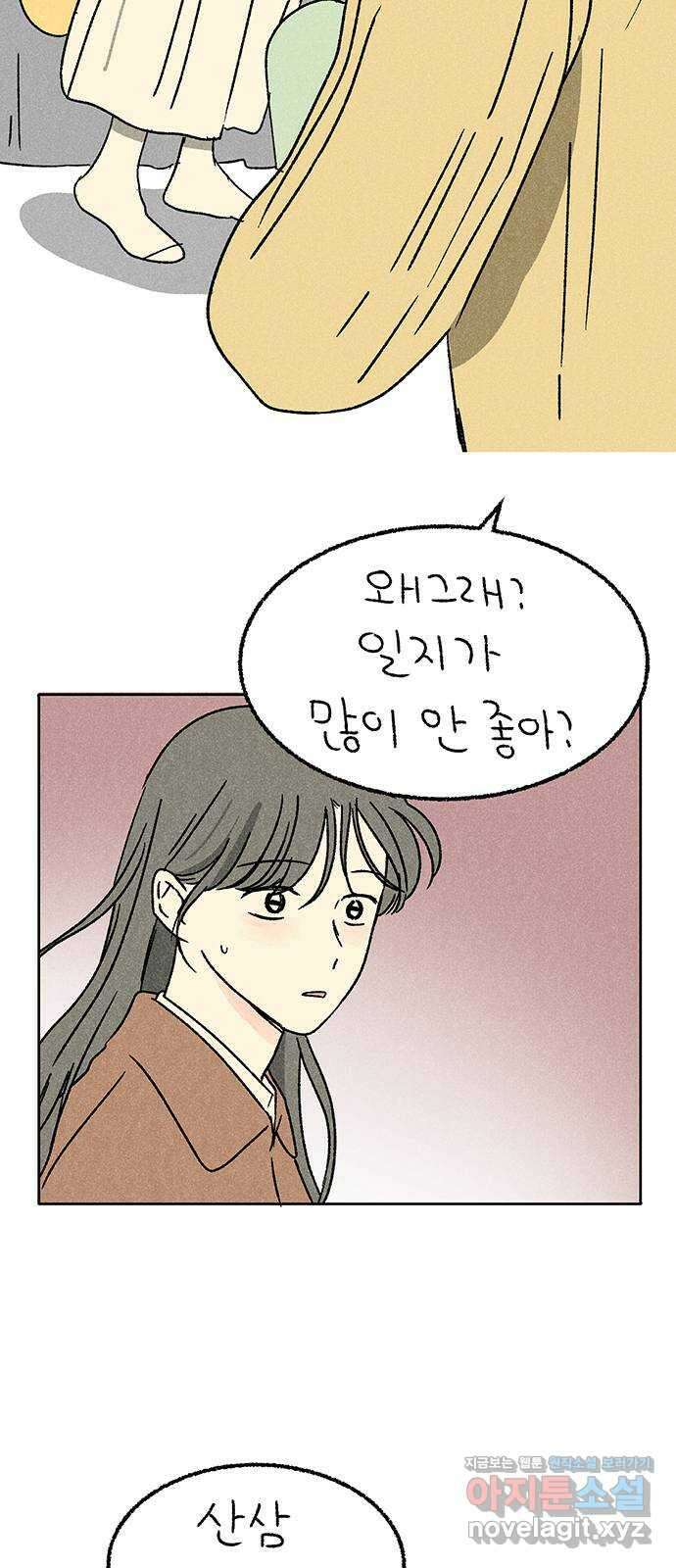대신 심부름을 해다오 84화 44