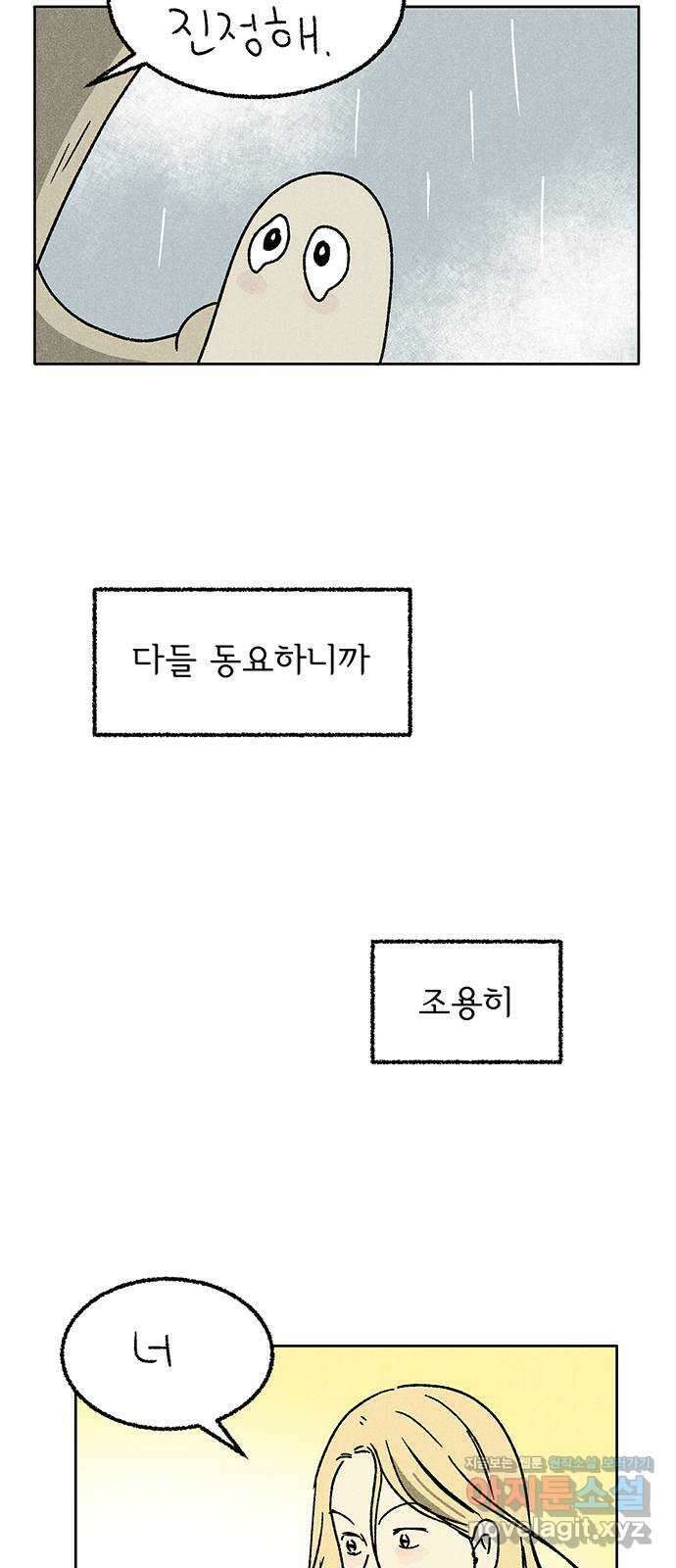 대신 심부름을 해다오 84화 45