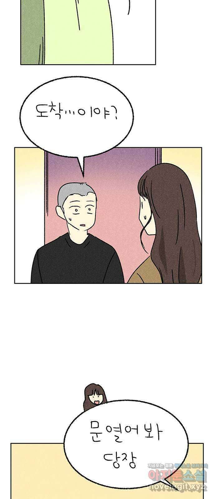 대신 심부름을 해다오 84화 49