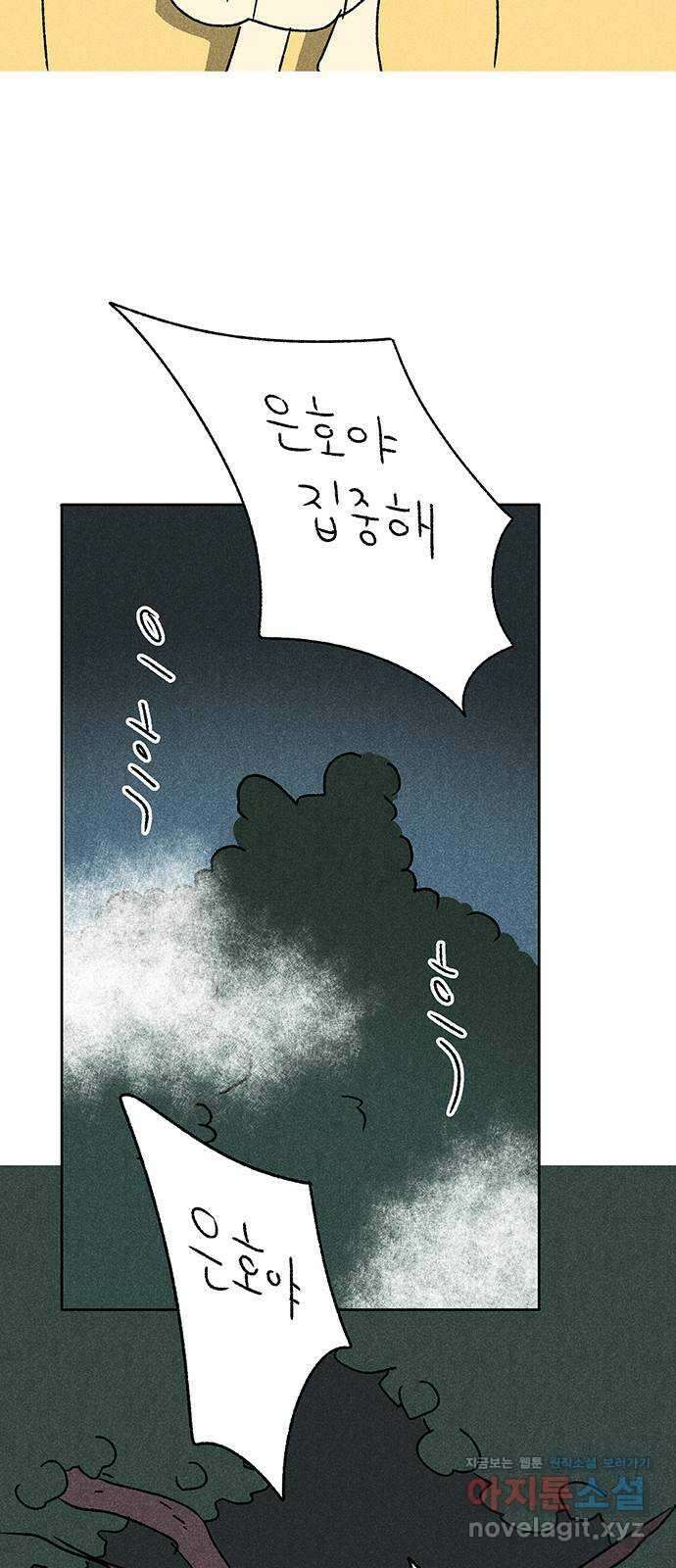 대신 심부름을 해다오 84화 54