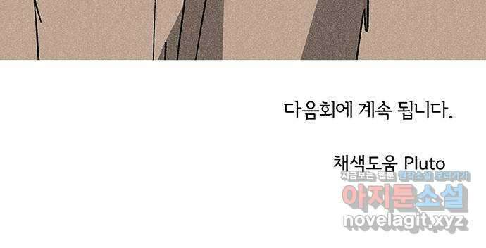 대신 심부름을 해다오 84화 62
