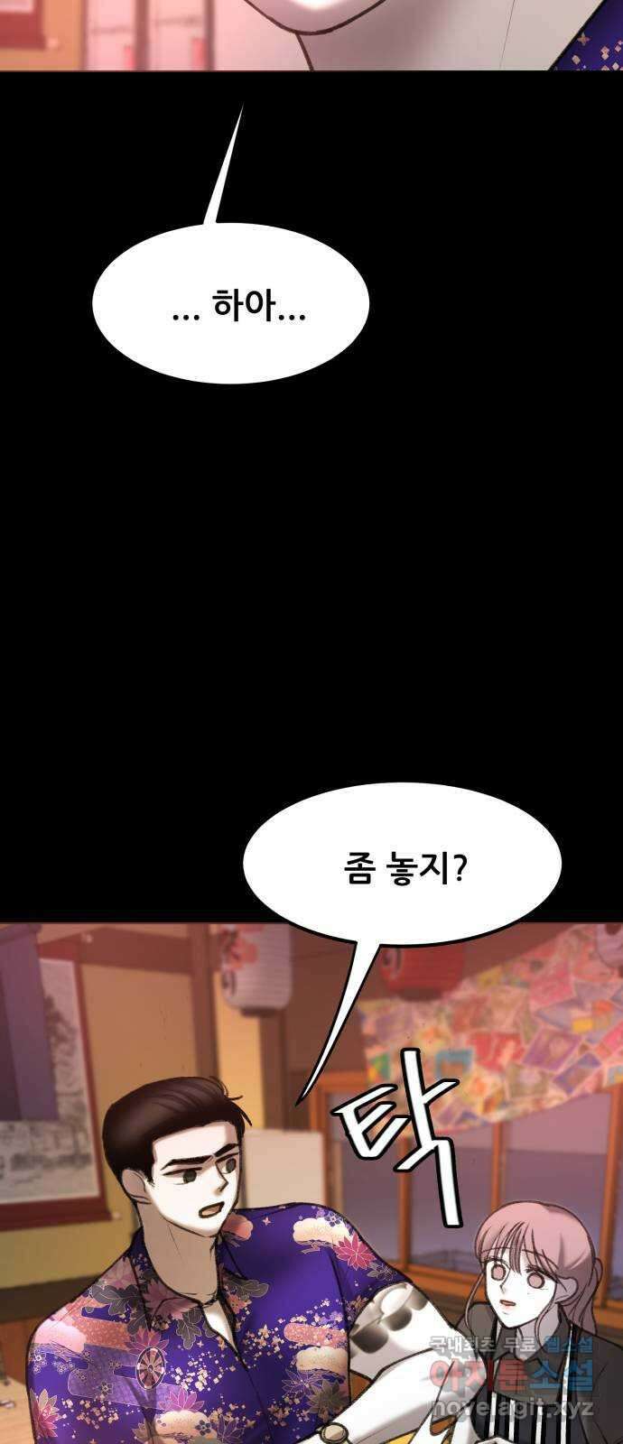 사공은주 31화) 좀 놓지? 7