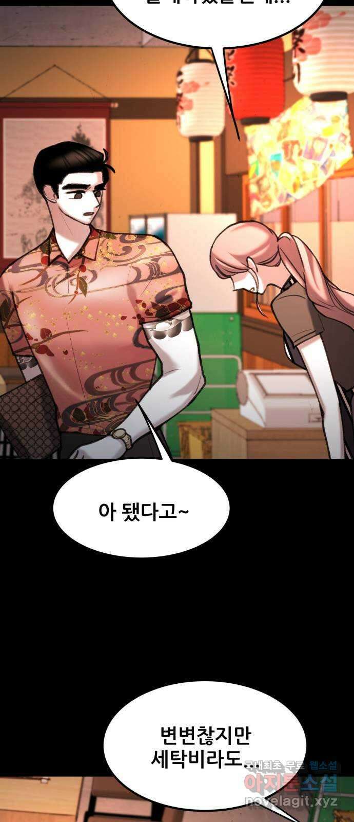 사공은주 31화) 좀 놓지? 13