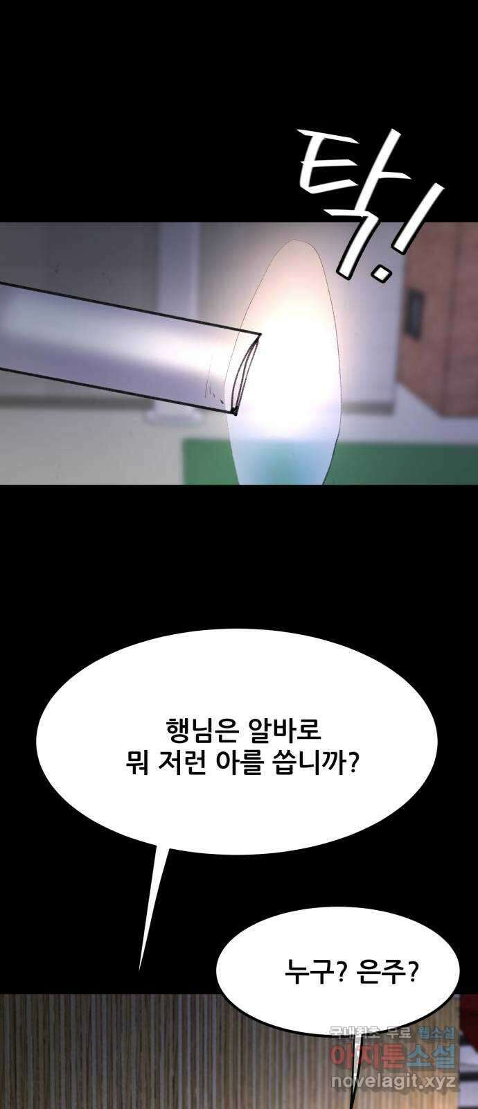 사공은주 31화) 좀 놓지? 24