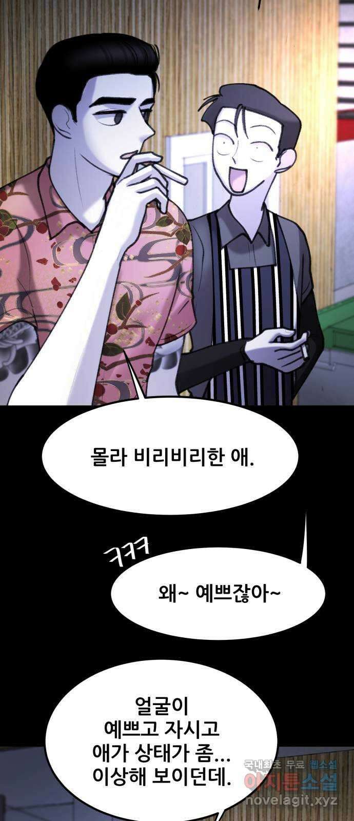 사공은주 31화) 좀 놓지? 25